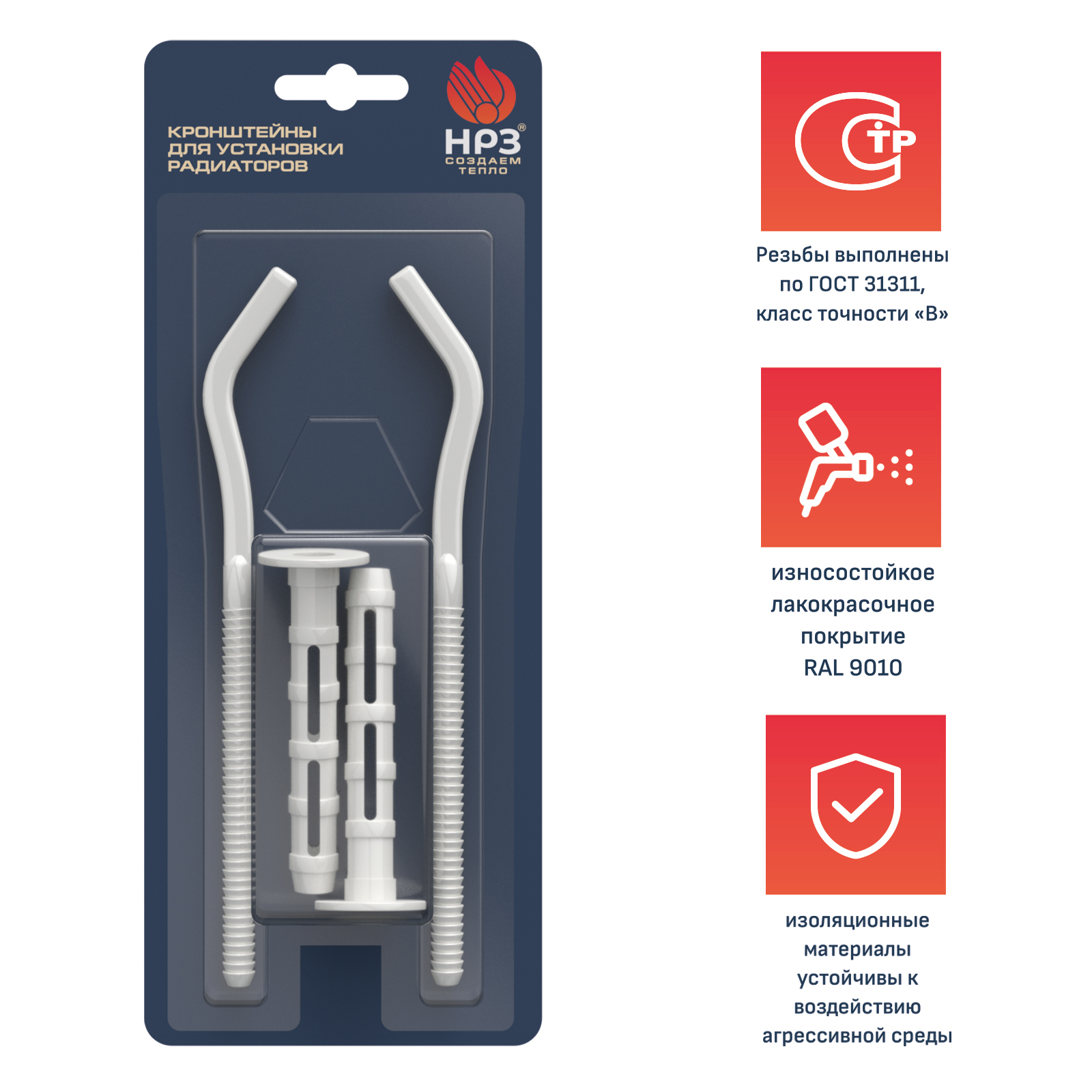 НРЗ Кронштейны стальные для установки радиаторов отопления в блистере (2 шт)